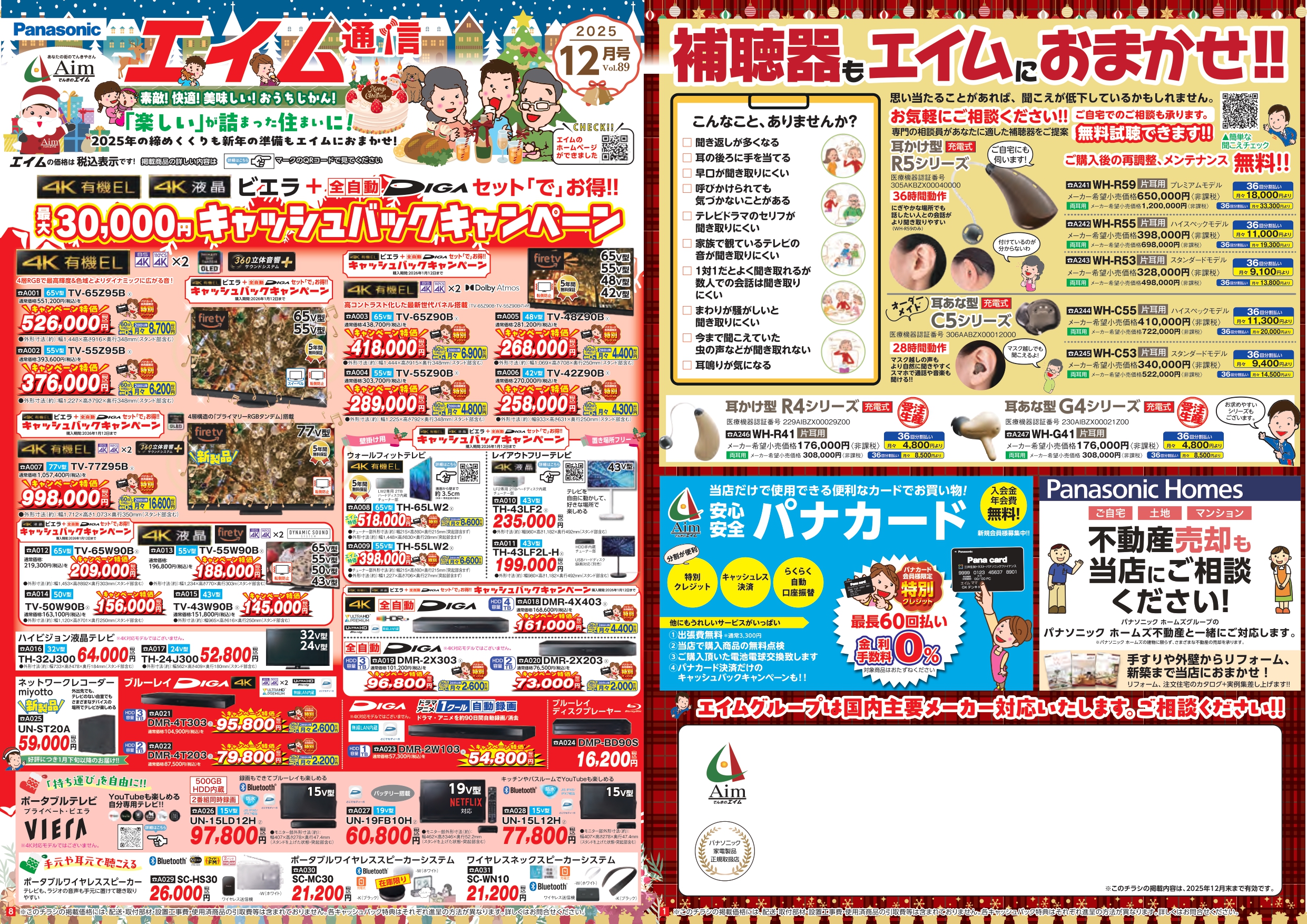 エイム通信2025　12月号