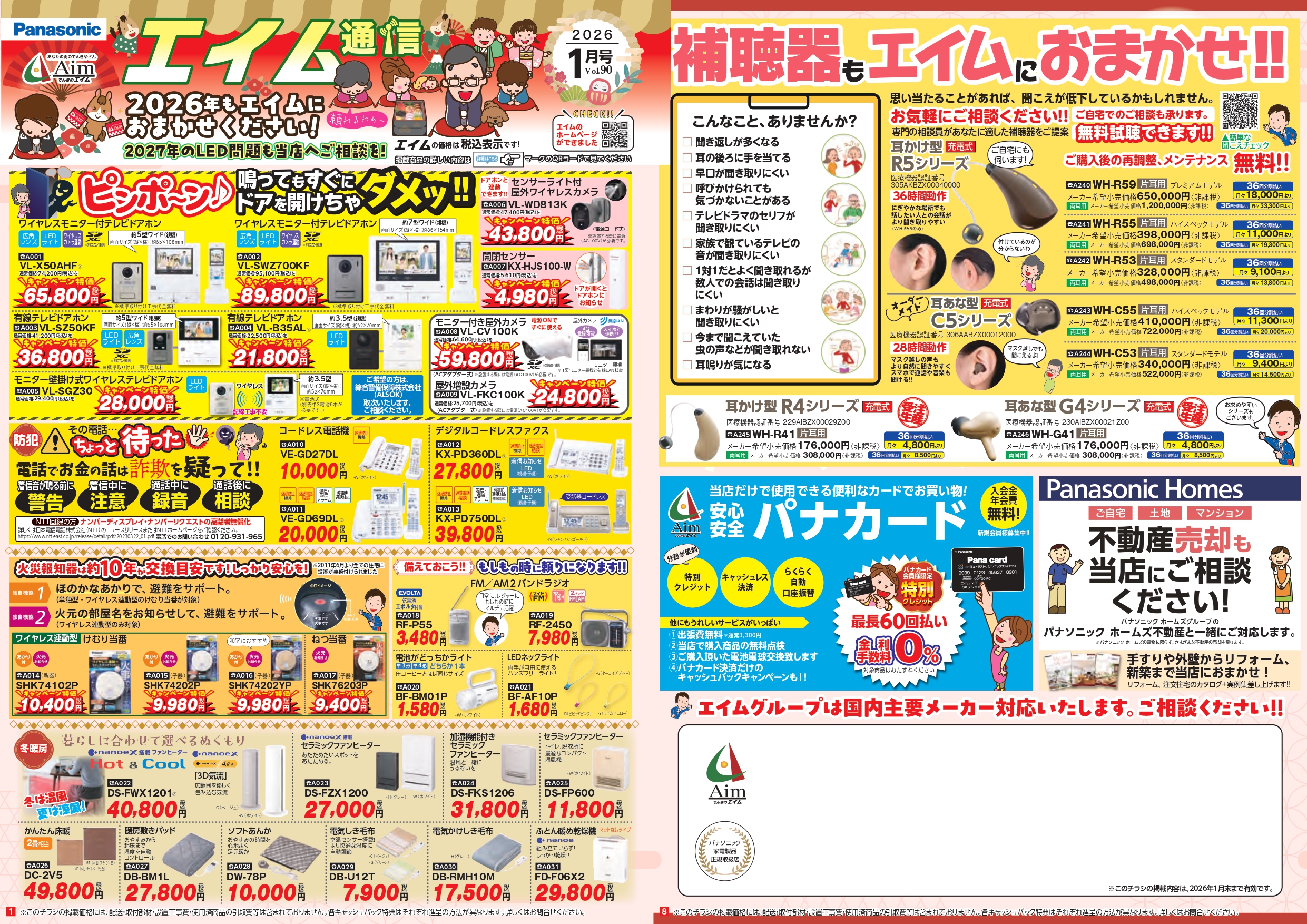 エイム通信2026　1月号