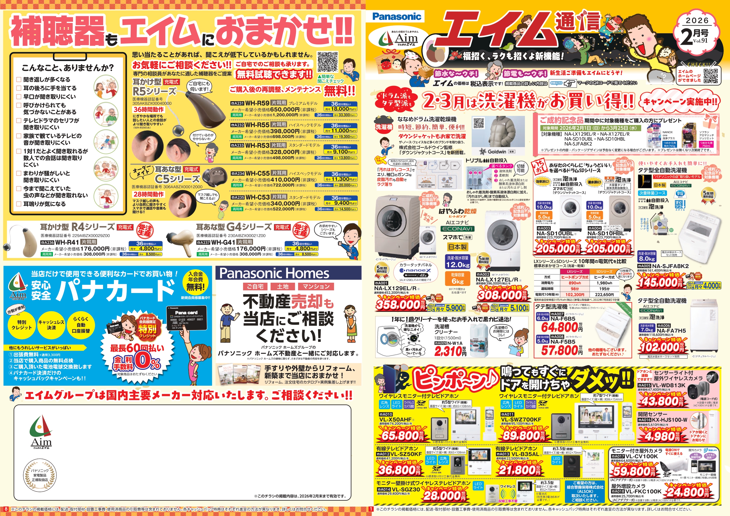 エイム通信2026　2月号