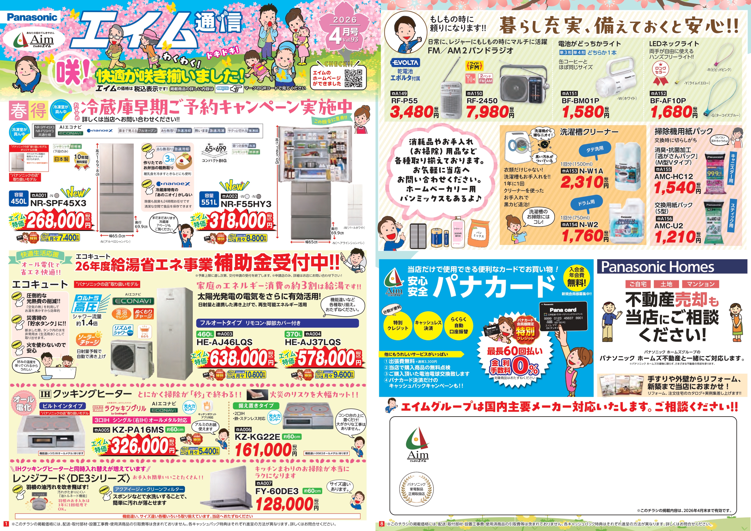 エイム通信2026　4月号